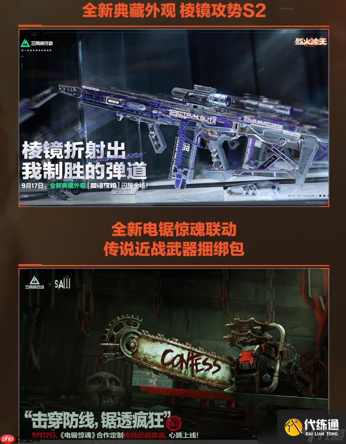 三角洲行動烈火沖天賽季周年慶版本內(nèi)容一覽-烈火沖天賽季周年慶版本有哪些內(nèi)容