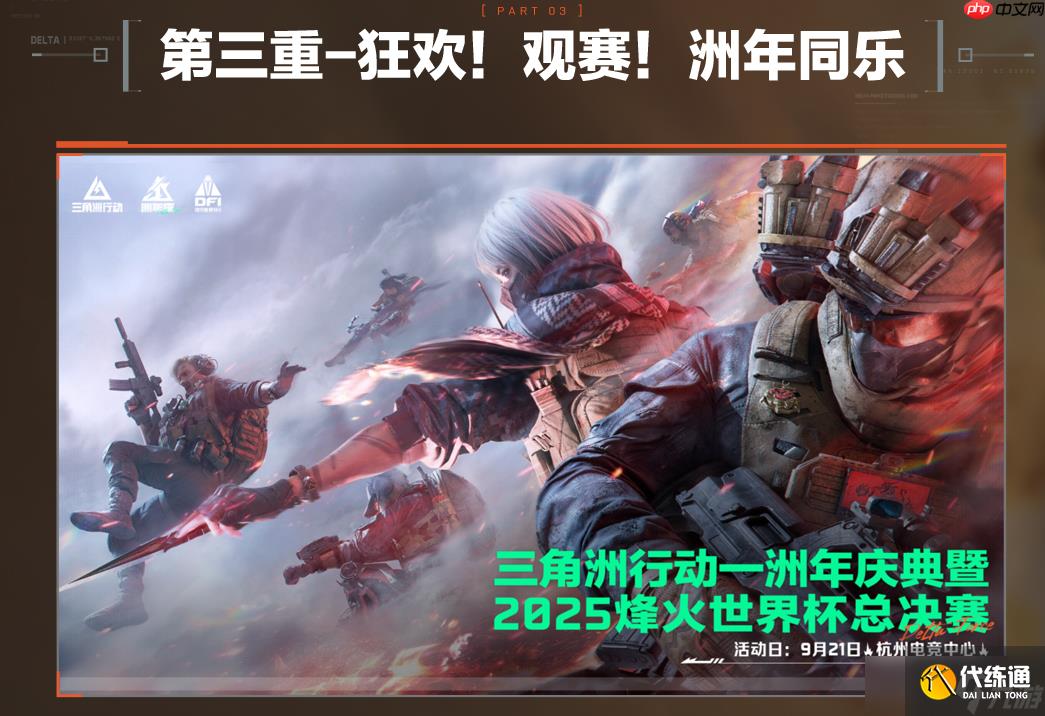 三角洲行動烈火沖天賽季周年慶版本內(nèi)容一覽-烈火沖天賽季周年慶版本有哪些內(nèi)容