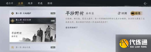 燕云十六聲不前往涼州去秦川方法1 燕云十六聲不前往涼州去秦川方法1