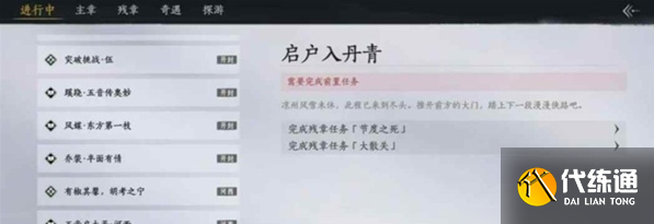 燕云十六聲不前往涼州去秦川方法2 燕云十六聲不前往涼州去秦川方法2