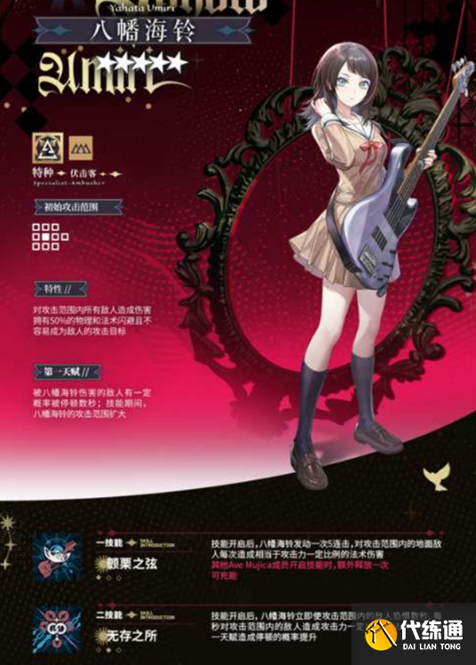 明日方舟八幡海鈴養成攻略