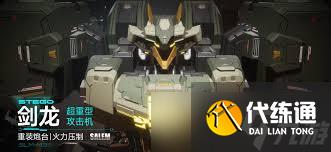 解限机剑龙技能如何介绍