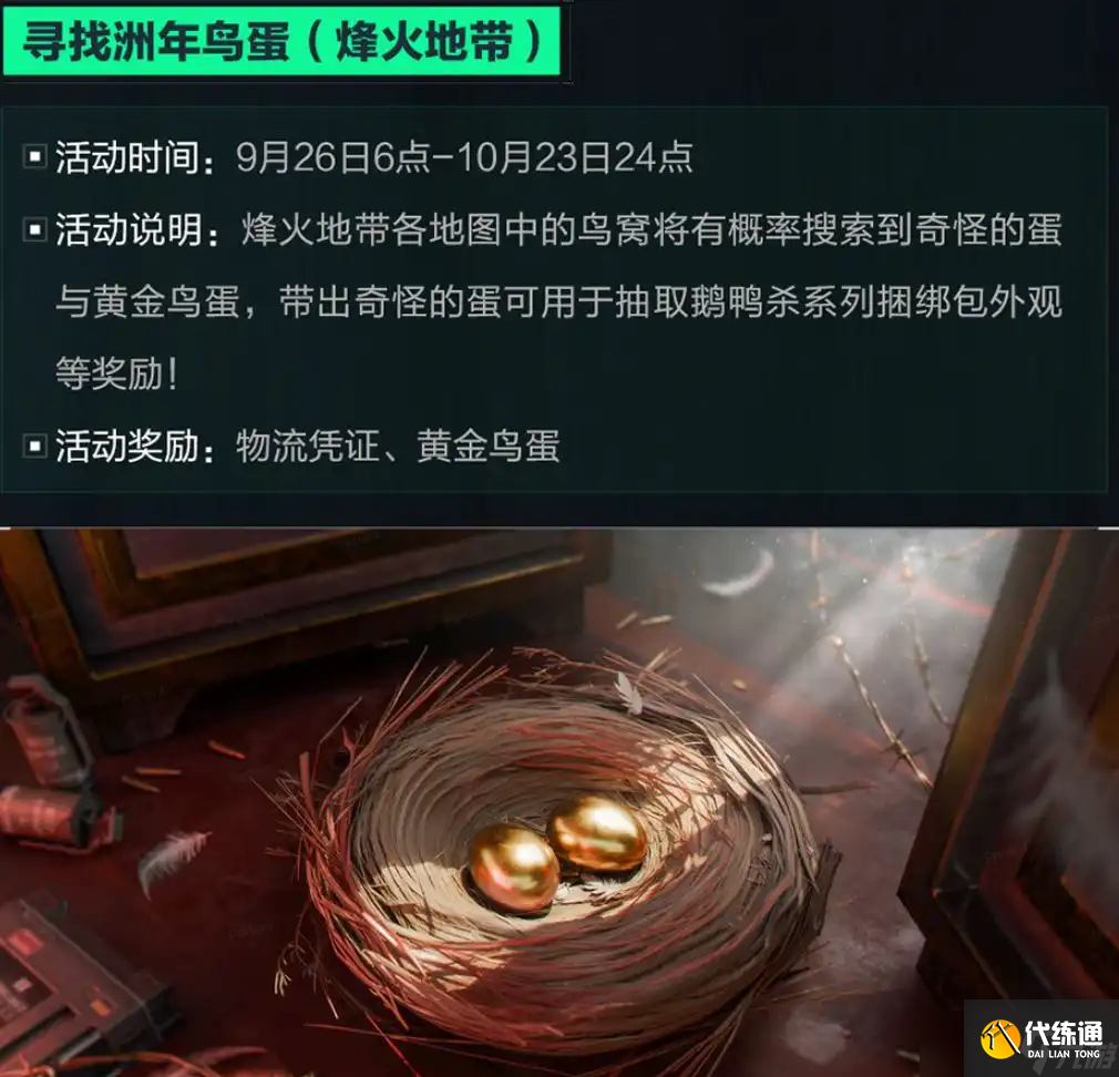 三角洲行动：9月28日神奇鸟窝聚集地全位置一览
