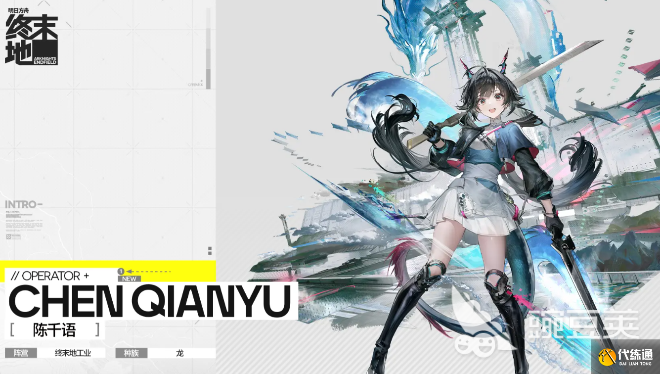 明日方舟终末地陈千语怎么样 明日方舟终末地陈千语技能介绍