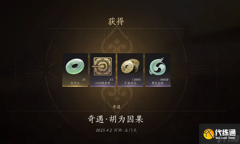 燕云十六聲胡為因果的任務(wù)流程是什么