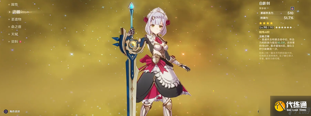 原神如何選擇諾艾爾的武器