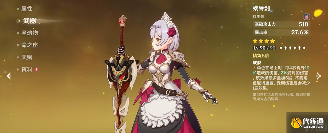 原神如何選擇諾艾爾的武器