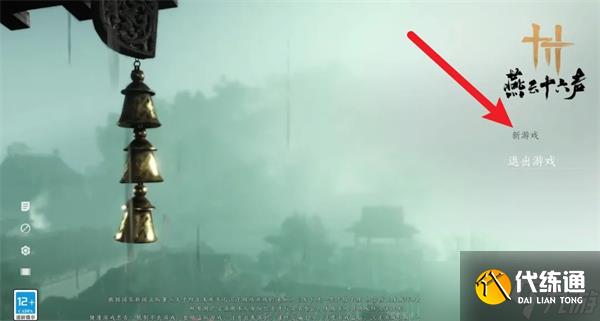 燕云十六聲難度怎么選怎么調：全面攻略與調整指南