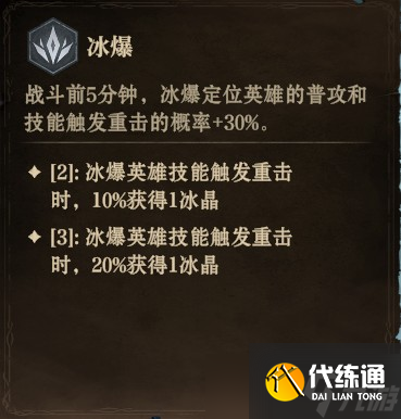 龙息神寂冰爆队阵容推荐