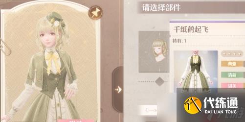 《无限暖暖》攻略——旧日的她任务攻略