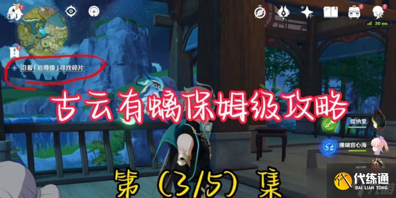 原神古人有螭碎片獲取攻略（打破迷局）