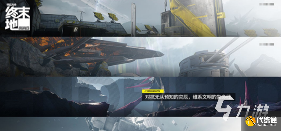 明日方舟终末地是手游还是端游？全面解析游戏玩法与特色
