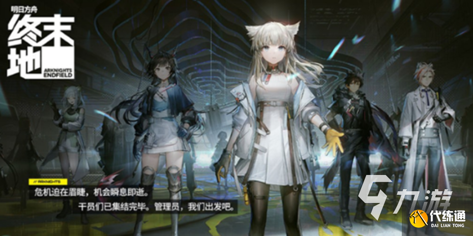 明日方舟终末地是手游还是端游？全面解析游戏玩法与特色