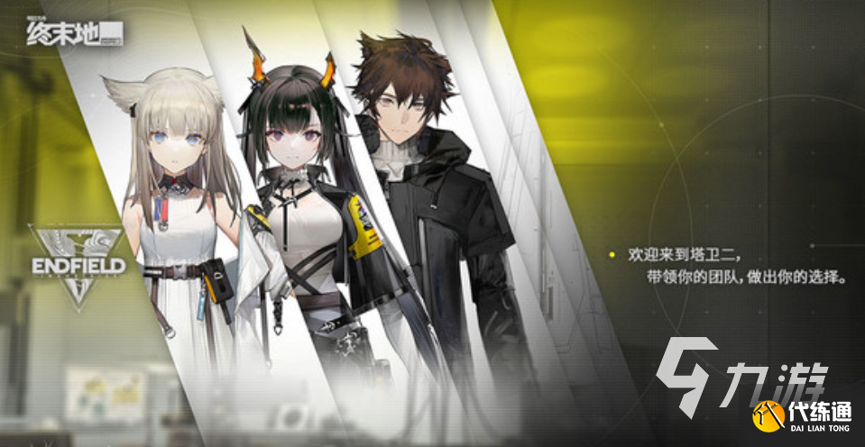 明日方舟终末地是单机游戏吗?剧情背景全解析