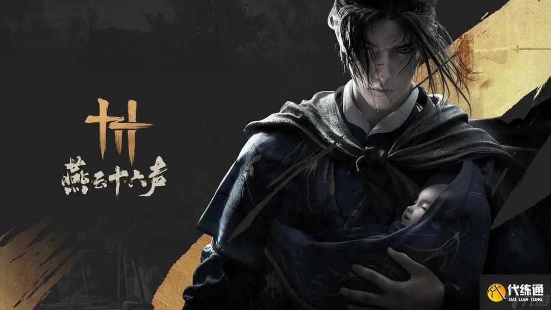 燕云十六聲：支持聯機的沉浸式單機武俠體驗