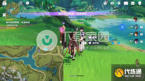 原神加爾恰的贊歌任務大全