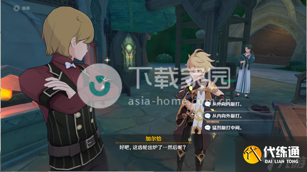 原神加爾恰的贊歌任務大全