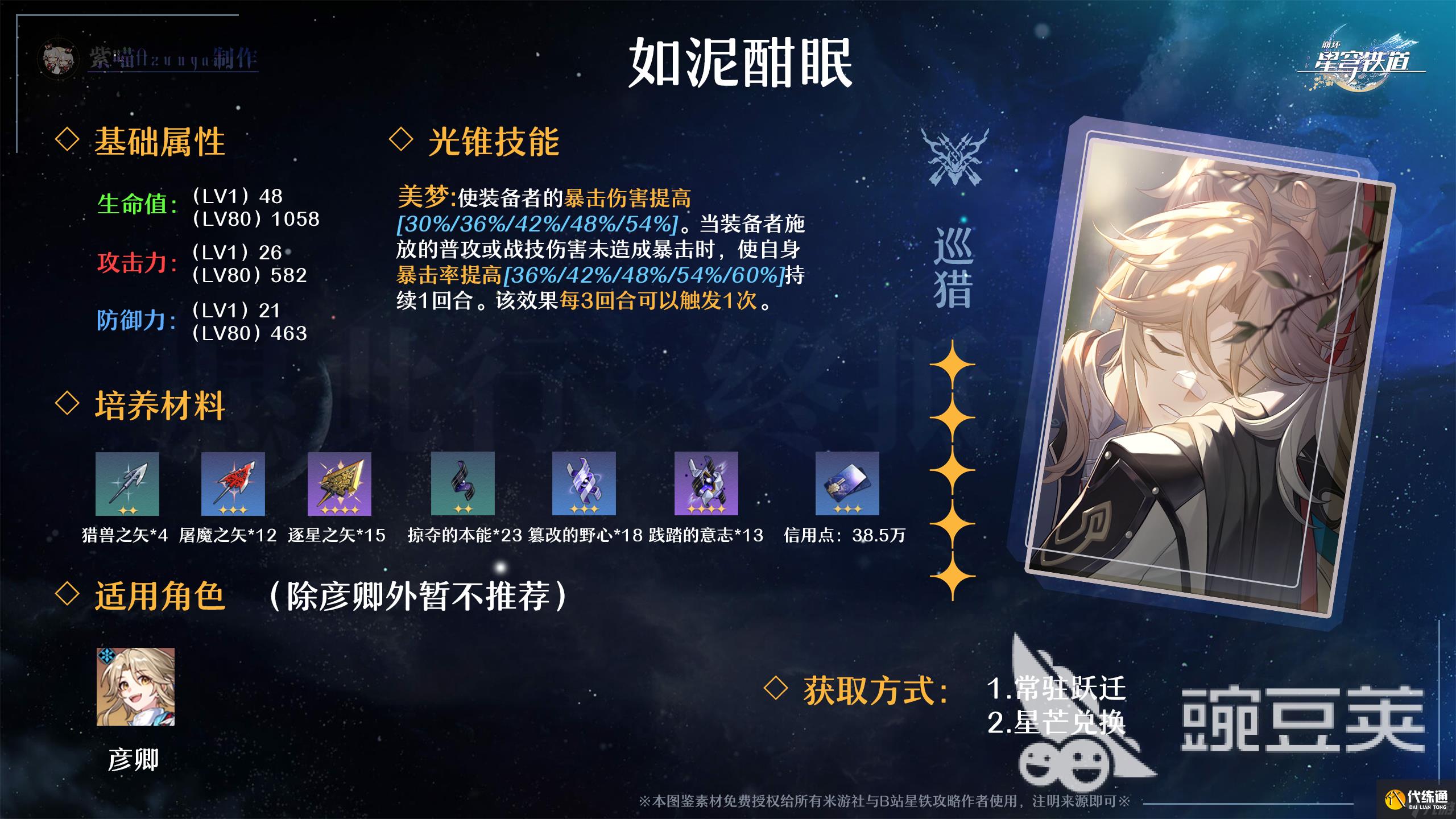 崩壞星穹鐵道5星光錐哪些值得選擇 崩壞星穹鐵道5星光錐選擇推薦