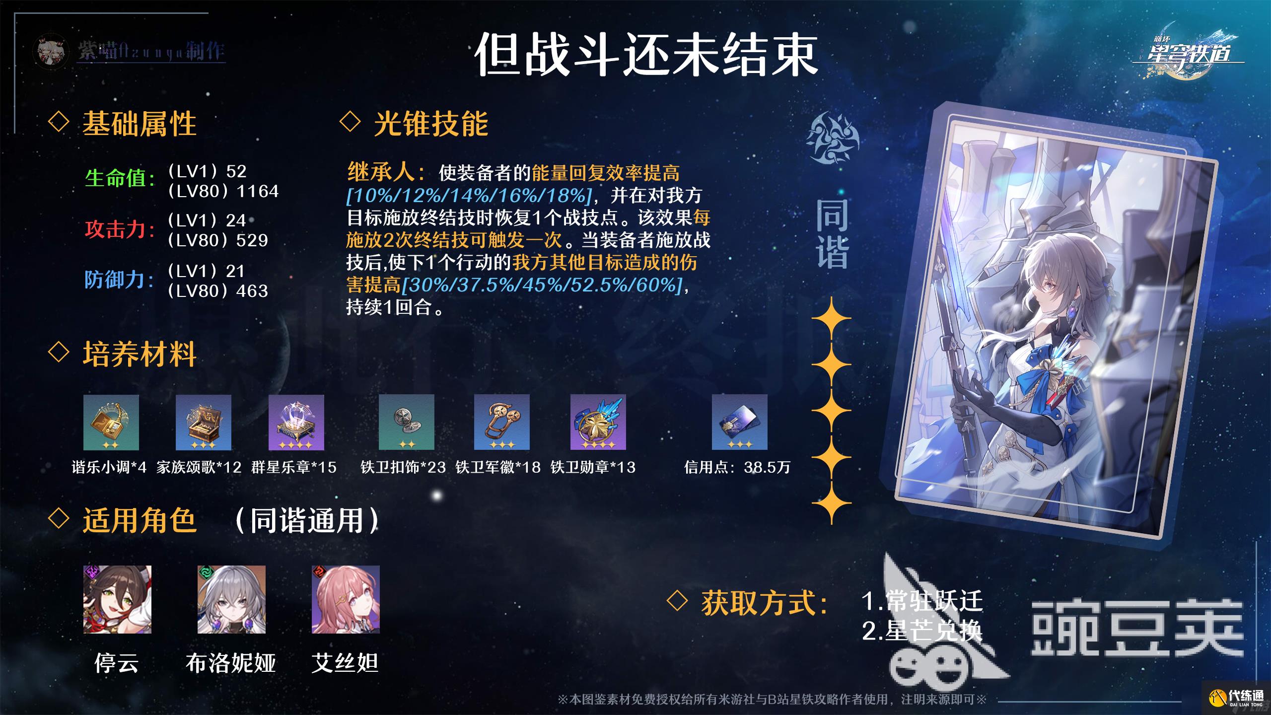 崩壞星穹鐵道5星光錐哪些值得選擇 崩壞星穹鐵道5星光錐選擇推薦