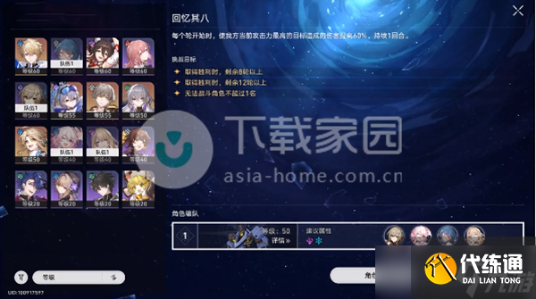 崩壞星穹鐵道忘卻之庭回憶其八攻略