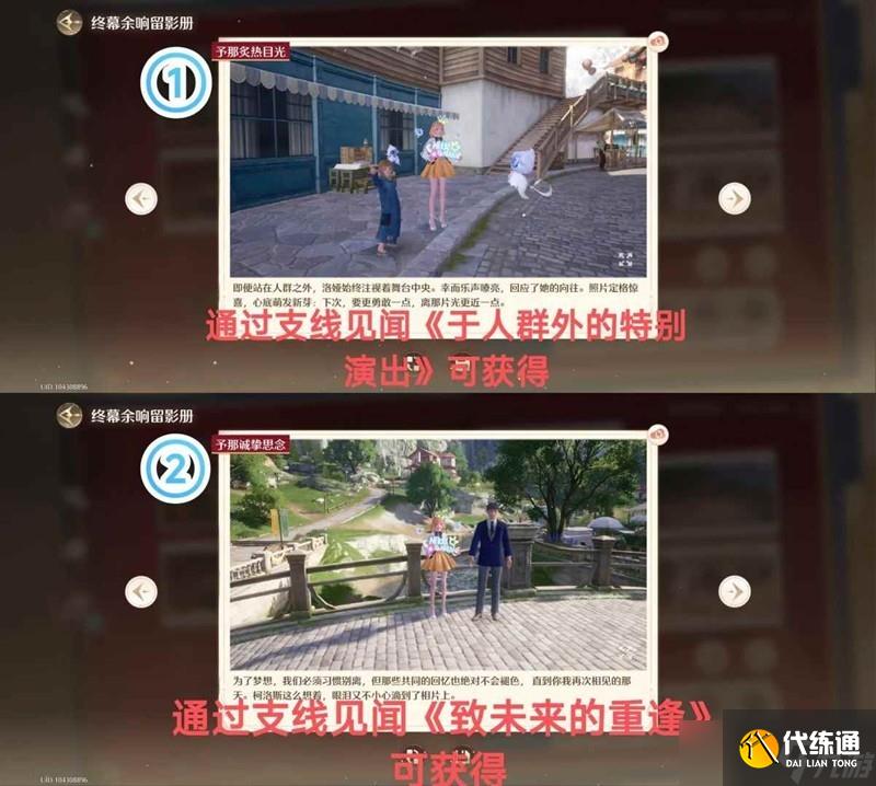 无限暖暖终幕余响留影册全收集攻略