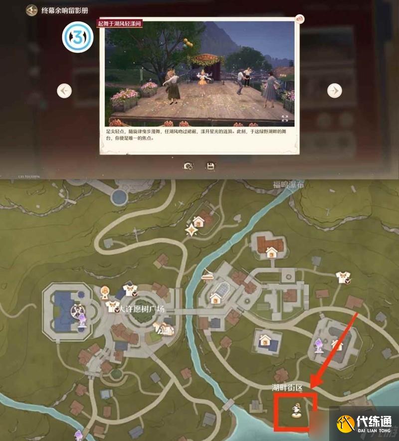 无限暖暖终幕余响留影册全收集攻略