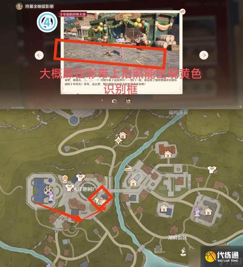 无限暖暖终幕余响留影册全收集攻略