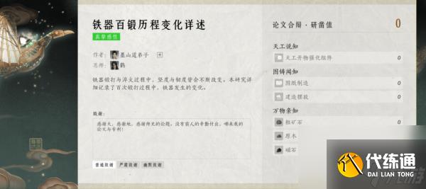 燕云十六聲墨山道門派怎么樣 燕云十六聲墨山道科研門派玩法