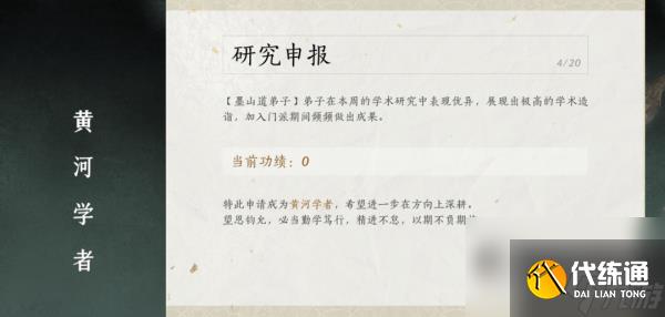 燕云十六聲墨山道門派怎么樣 燕云十六聲墨山道科研門派玩法