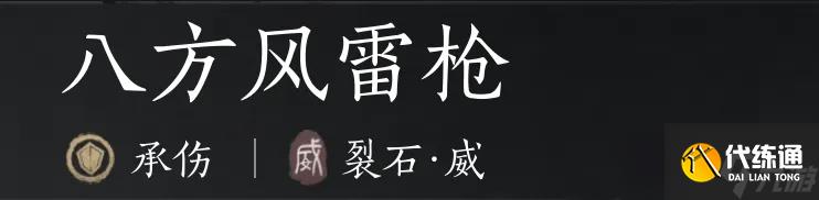 燕云十六聲裂石威流派武學玩法全解析