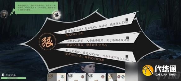 燕云十六聲話術對決玩法全解析