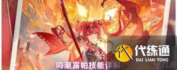 鸣潮露帕技能如何加点