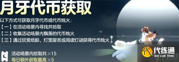 光遇秋宵節2025月牙代幣獲取指南