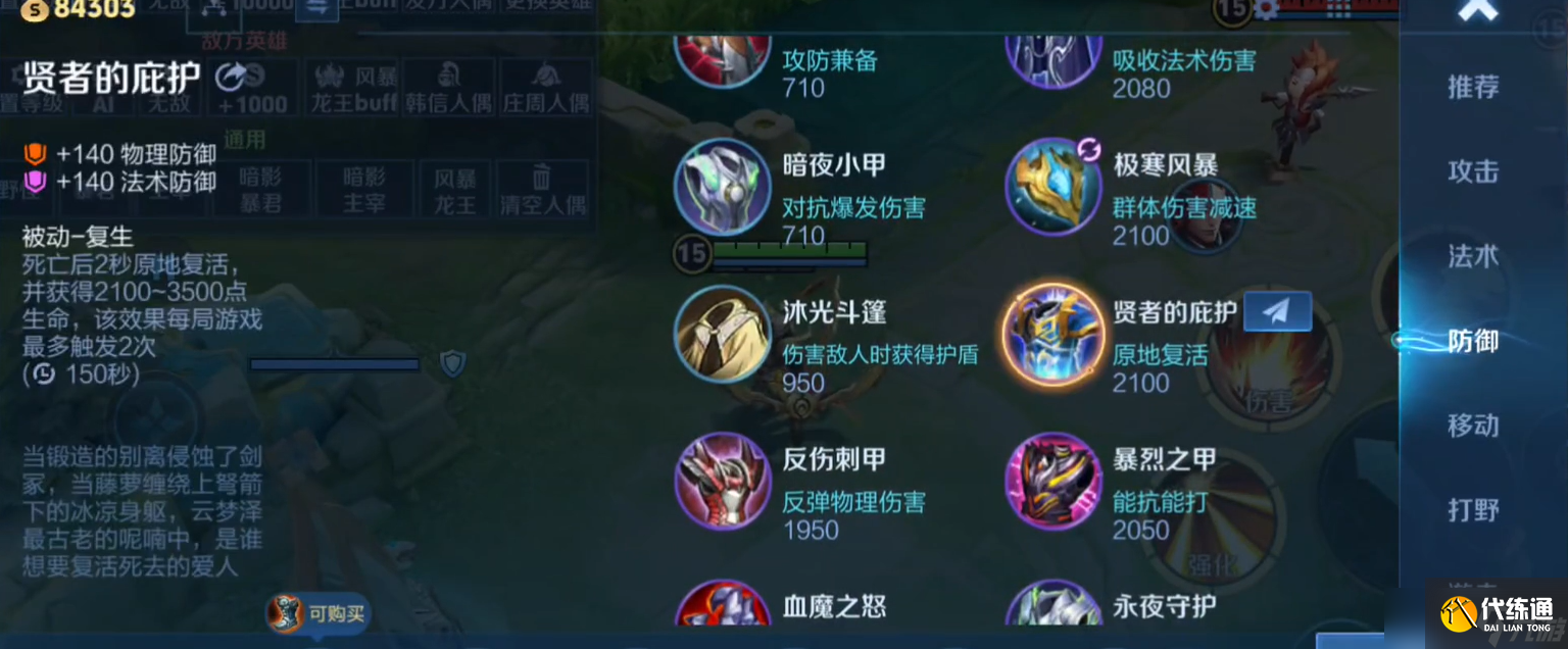 王者榮耀強勢邊路出裝怎么出