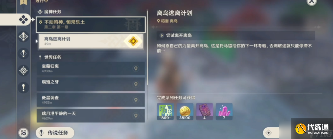 原神怎么做離島逃離計(jì)劃