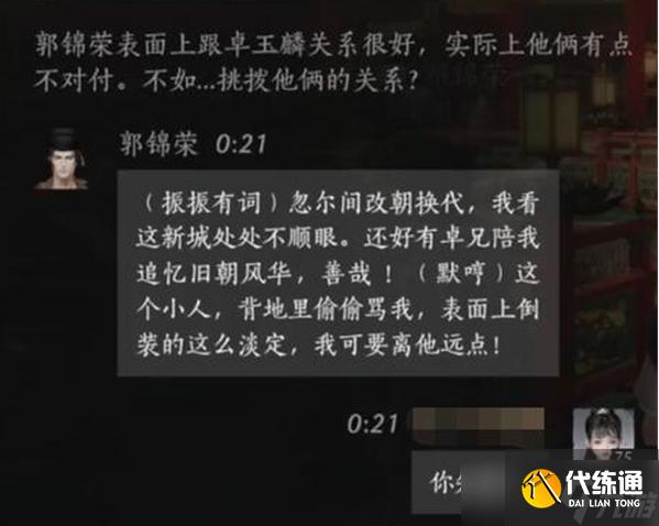 燕云十六聲郭錦榮的結(jié)交之道