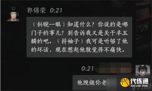 燕云十六聲郭錦榮的結(jié)交之道