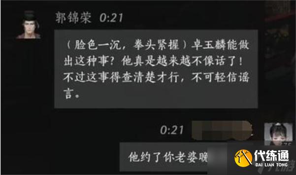 燕云十六聲郭錦榮的結(jié)交之道