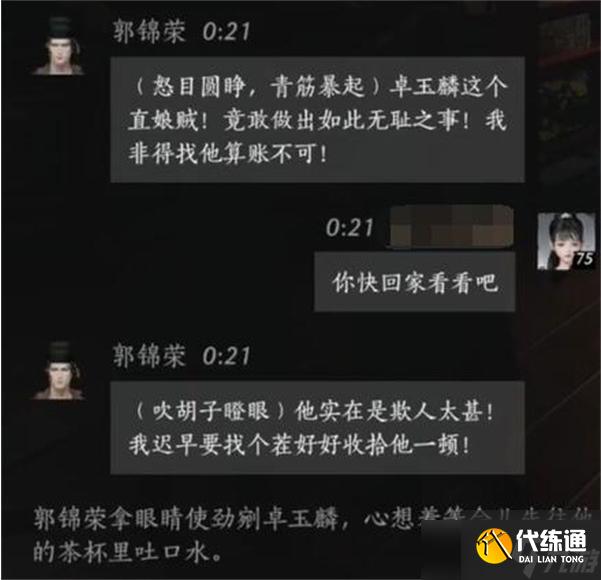 燕云十六聲郭錦榮的結(jié)交之道