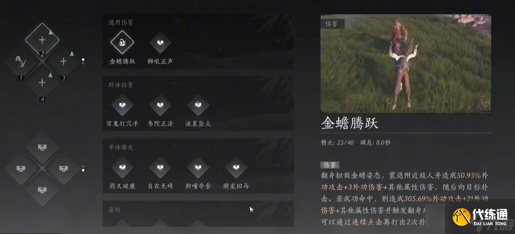 燕云十六聲金蟾騰躍技能獲取指南