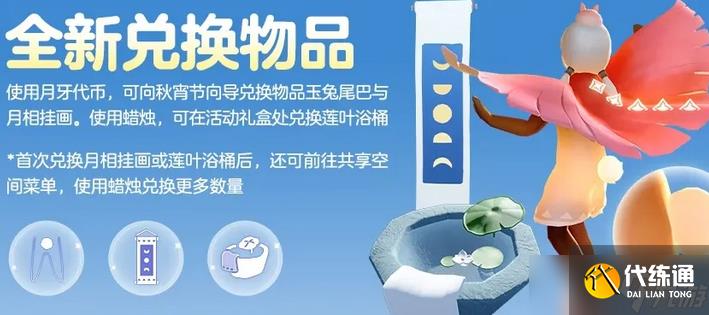 光遇2025秋宵節月牙代幣獲取方法