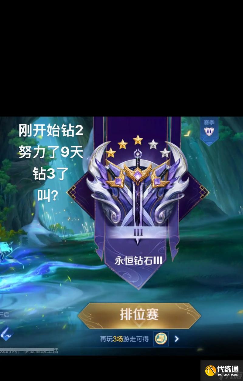 王者榮耀鉆石段位攻略(如何在鉆石段位中脫穎而出)