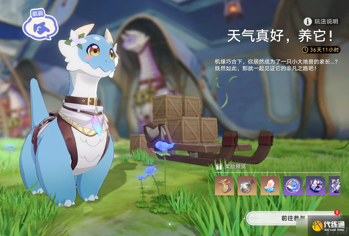 崩壞星穹鐵道天氣真好養它隱藏成就怎么做-崩壞星穹鐵道天氣真好養它隱藏成就攻略分享