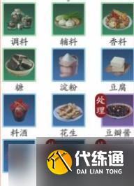 天涯明月刀手游糍粑配方