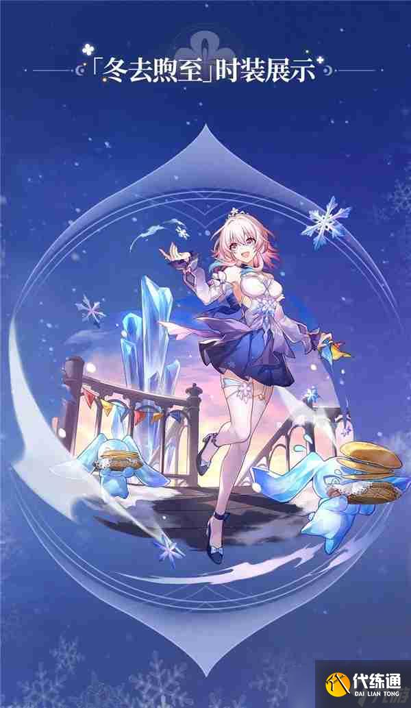 《崩壞星穹鐵道》三月七新皮膚免費領取方式_聚量網絡