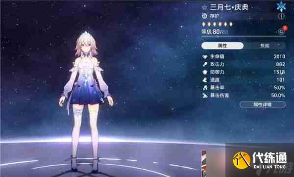 《崩壞星穹鐵道》三月七新皮膚免費領取方式_聚量網絡