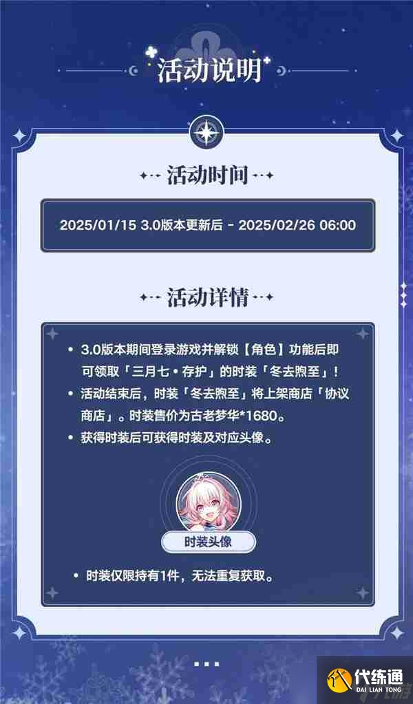 《崩壞星穹鐵道》三月七新皮膚免費領取方式_聚量網絡