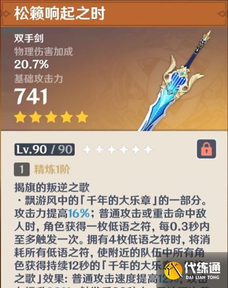 原神愛諾武器選擇推薦1