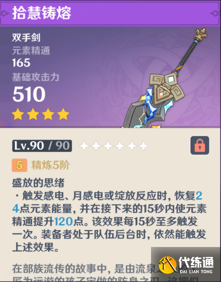 原神愛諾武器選擇推薦2