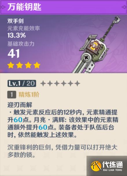 原神愛諾武器選擇推薦3